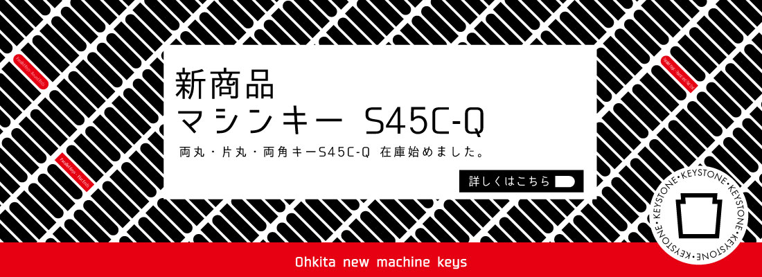 新商品_マシンキー_S45C-Q