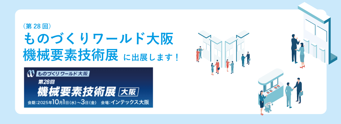 ものづくりワールド大阪2025_1