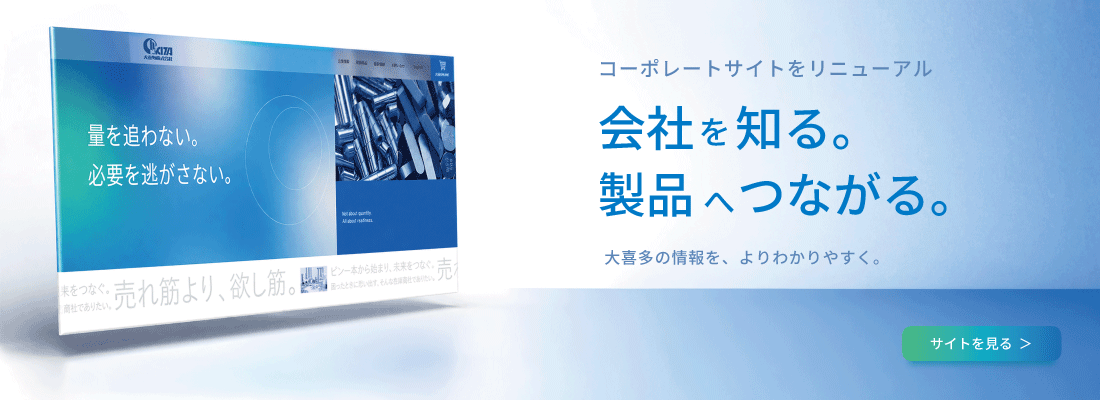 コーポレートサイトリニューアル